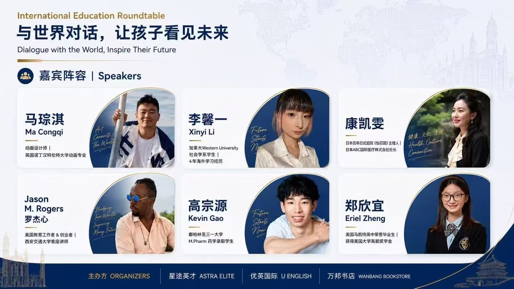 <strong>与世界对话，让孩子看见未来——星途英才国际教育圆桌论坛纪实</strong>